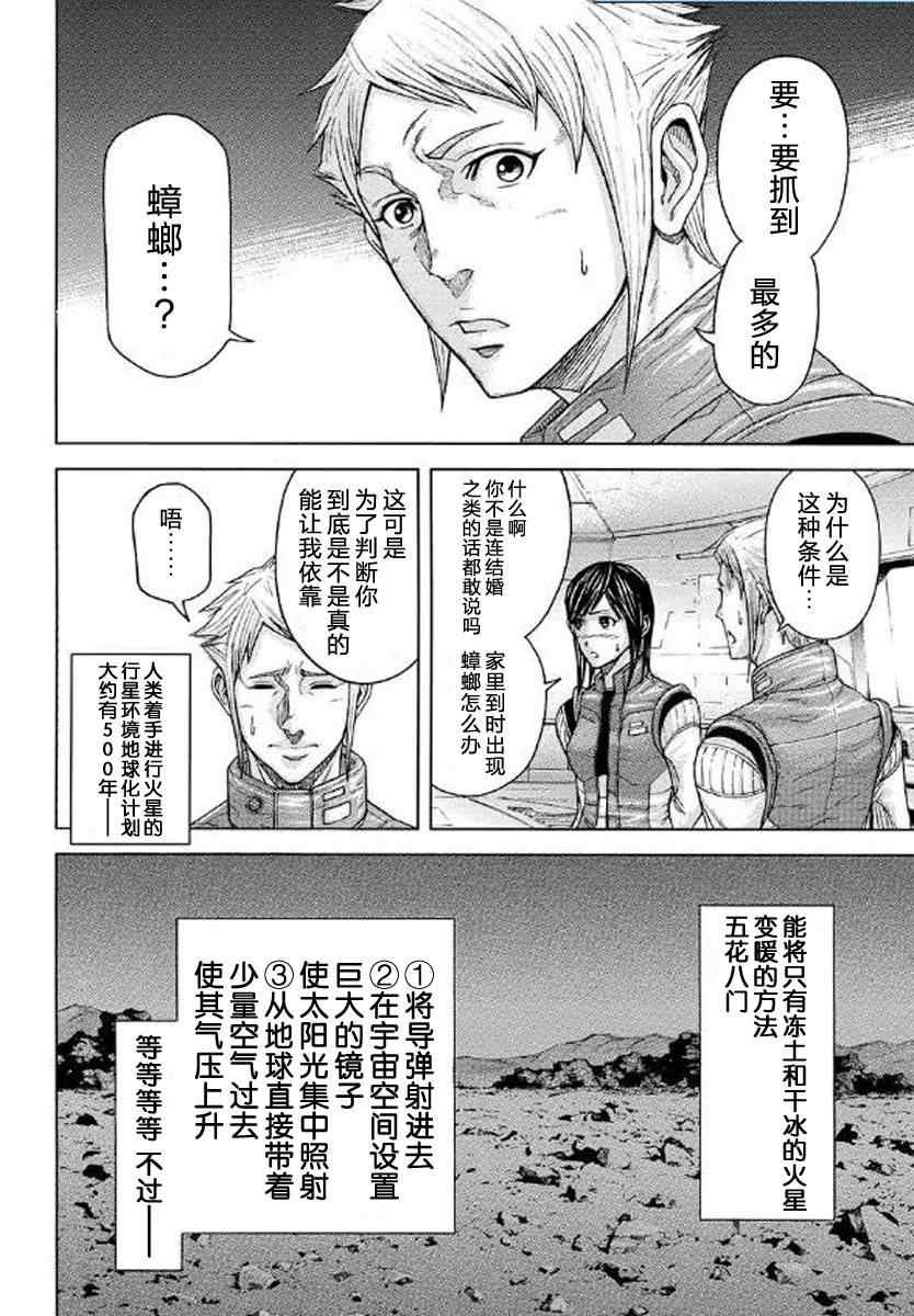 火星异种韩漫全集-前传00无删减无遮挡章节图片 