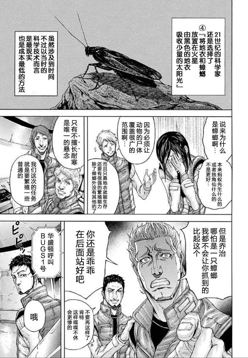 火星异种韩漫全集-前传00无删减无遮挡章节图片 