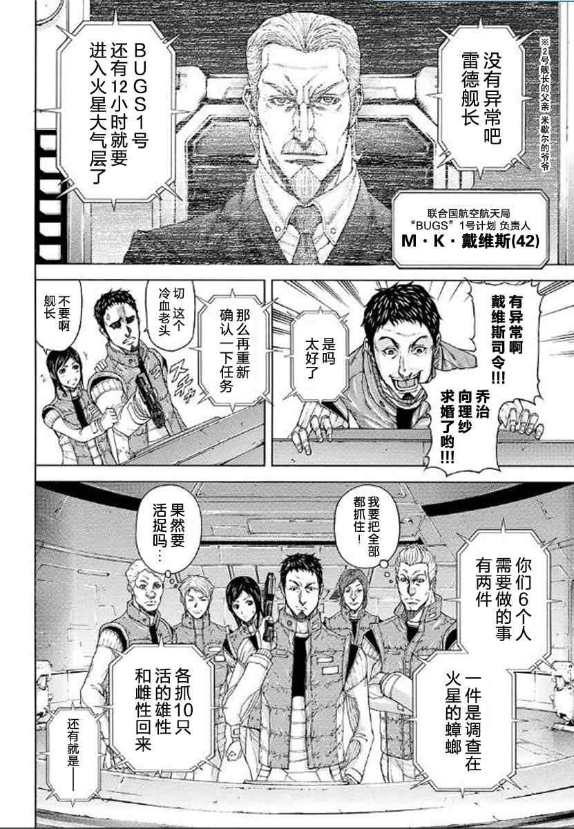 火星异种韩漫全集-前传00无删减无遮挡章节图片 
