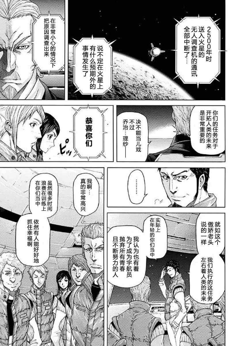 火星异种韩漫全集-前传00无删减无遮挡章节图片 