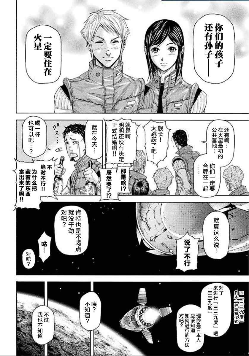 火星异种韩漫全集-前传00无删减无遮挡章节图片 
