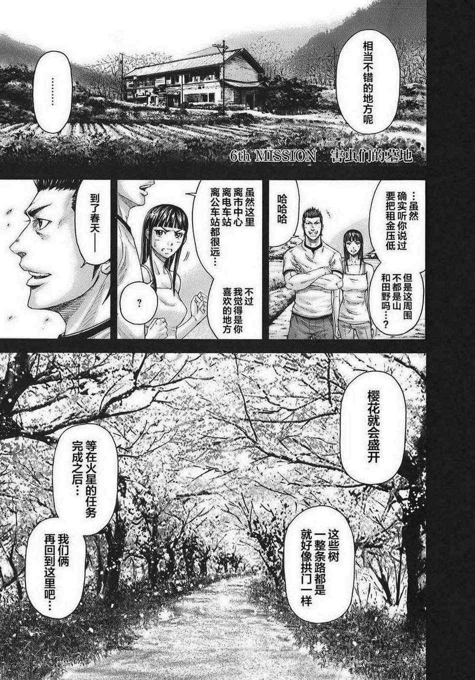 火星异种韩漫全集-前传06无删减无遮挡章节图片 