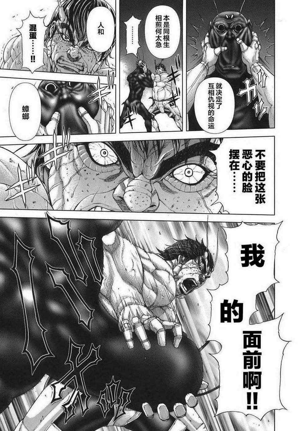 火星异种韩漫全集-前传06无删减无遮挡章节图片 