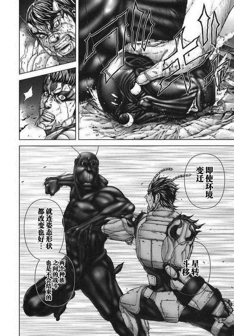 火星异种韩漫全集-前传06无删减无遮挡章节图片 