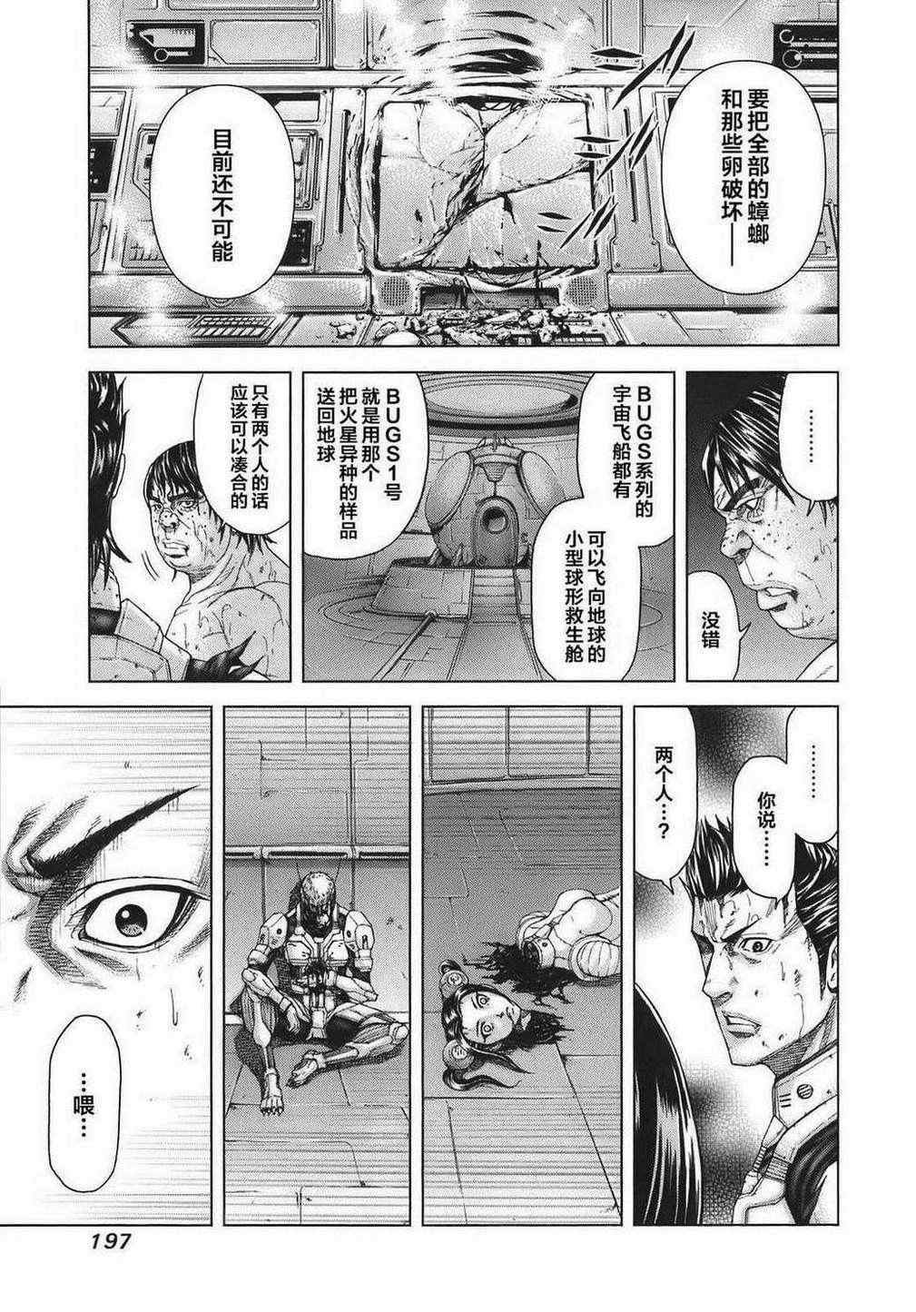 火星异种韩漫全集-前传06无删减无遮挡章节图片 