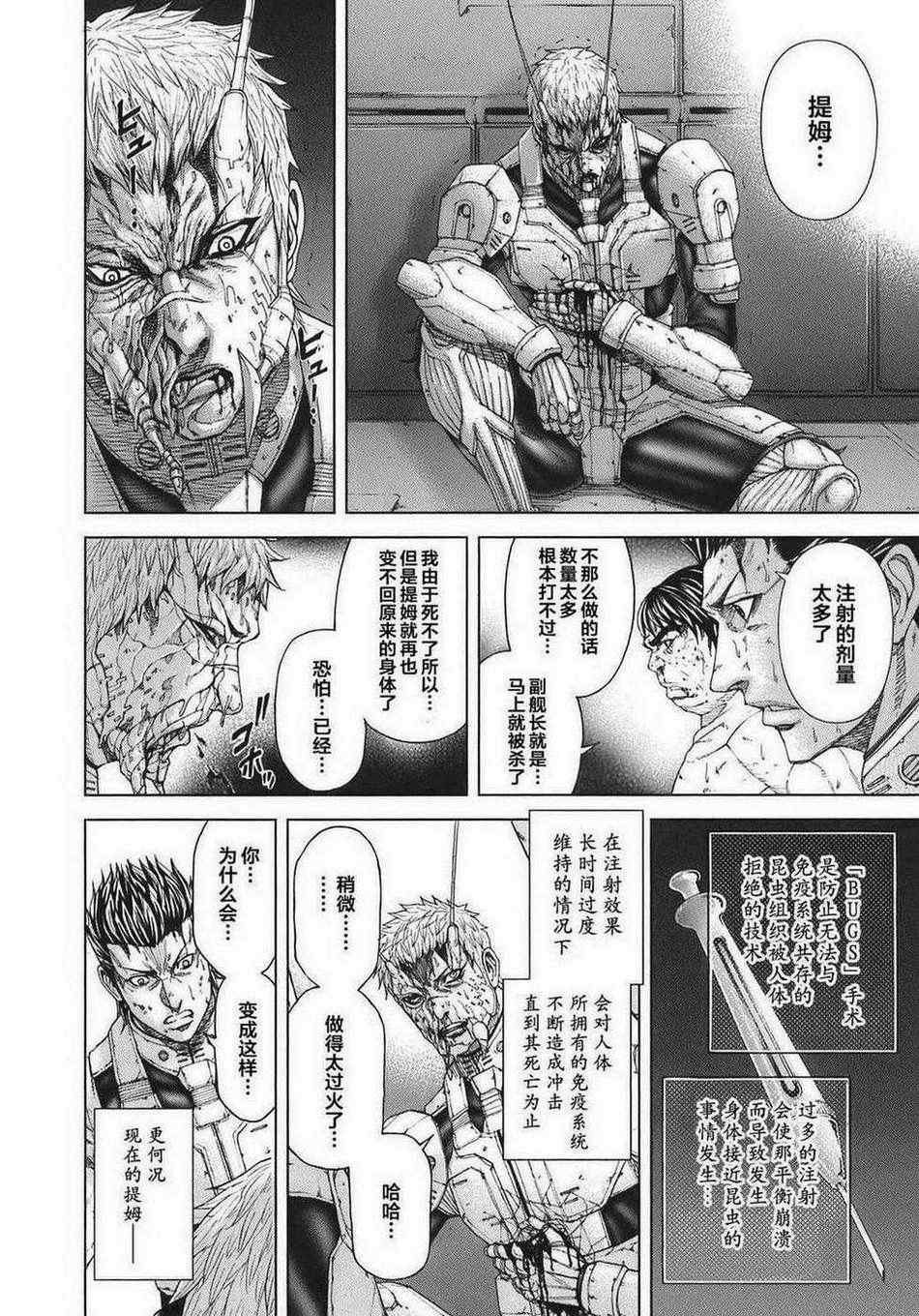 火星异种韩漫全集-前传06无删减无遮挡章节图片 