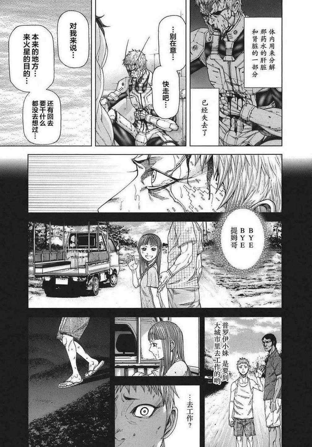 火星异种韩漫全集-前传06无删减无遮挡章节图片 
