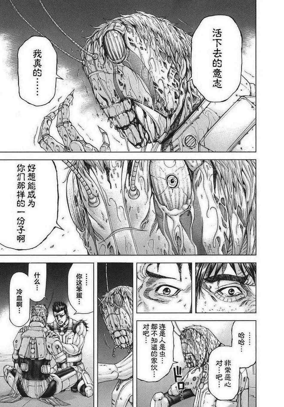 火星异种韩漫全集-前传06无删减无遮挡章节图片 