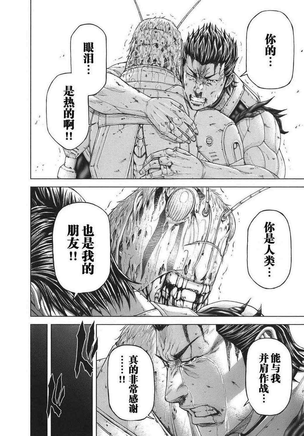 火星异种韩漫全集-前传06无删减无遮挡章节图片 