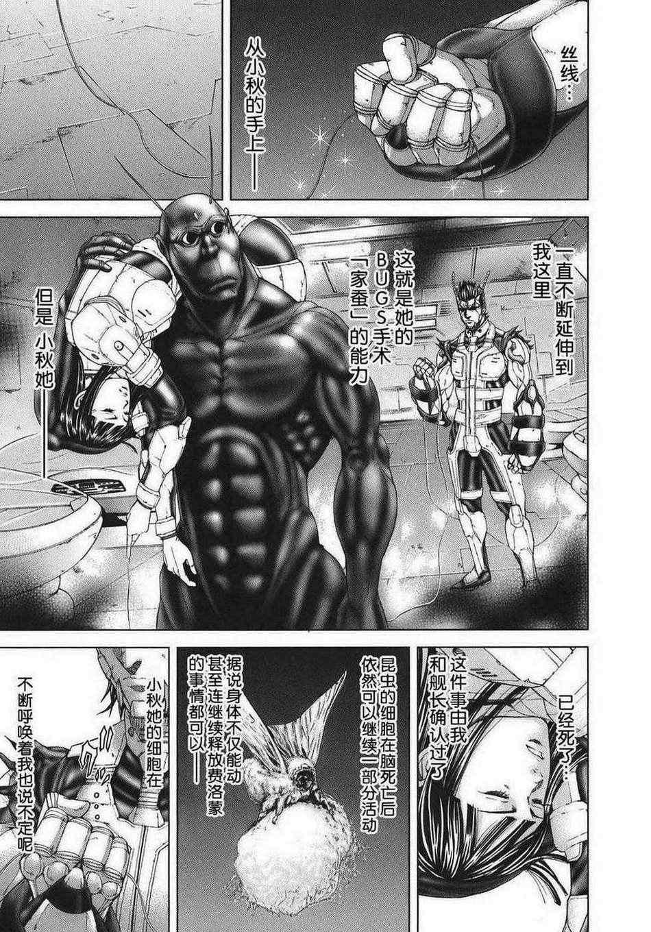 火星异种韩漫全集-前传06无删减无遮挡章节图片 