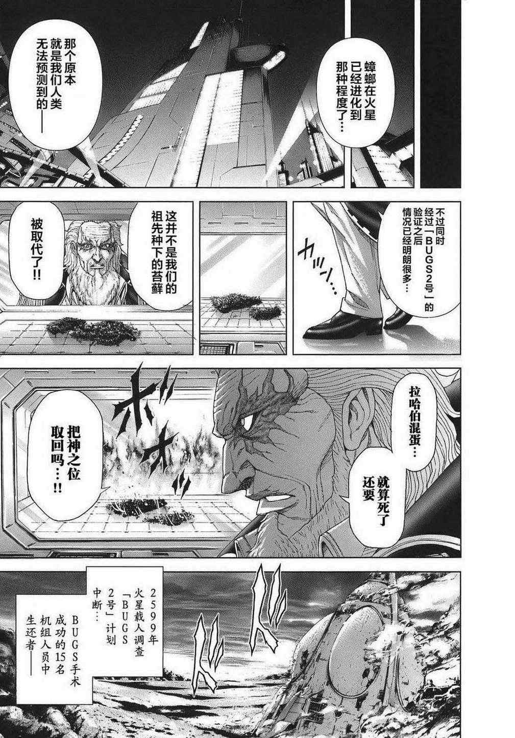 火星异种韩漫全集-前传06无删减无遮挡章节图片 