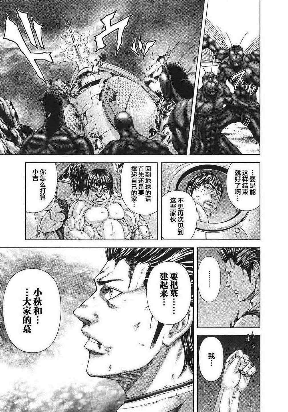火星异种韩漫全集-前传06无删减无遮挡章节图片 