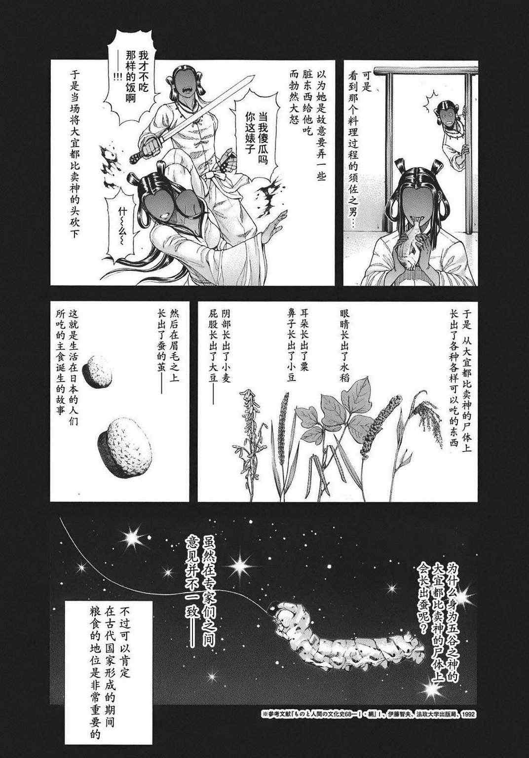 火星异种韩漫全集-前传06无删减无遮挡章节图片 
