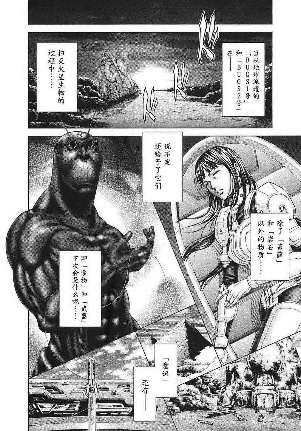 火星异种韩漫全集-前传06无删减无遮挡章节图片 