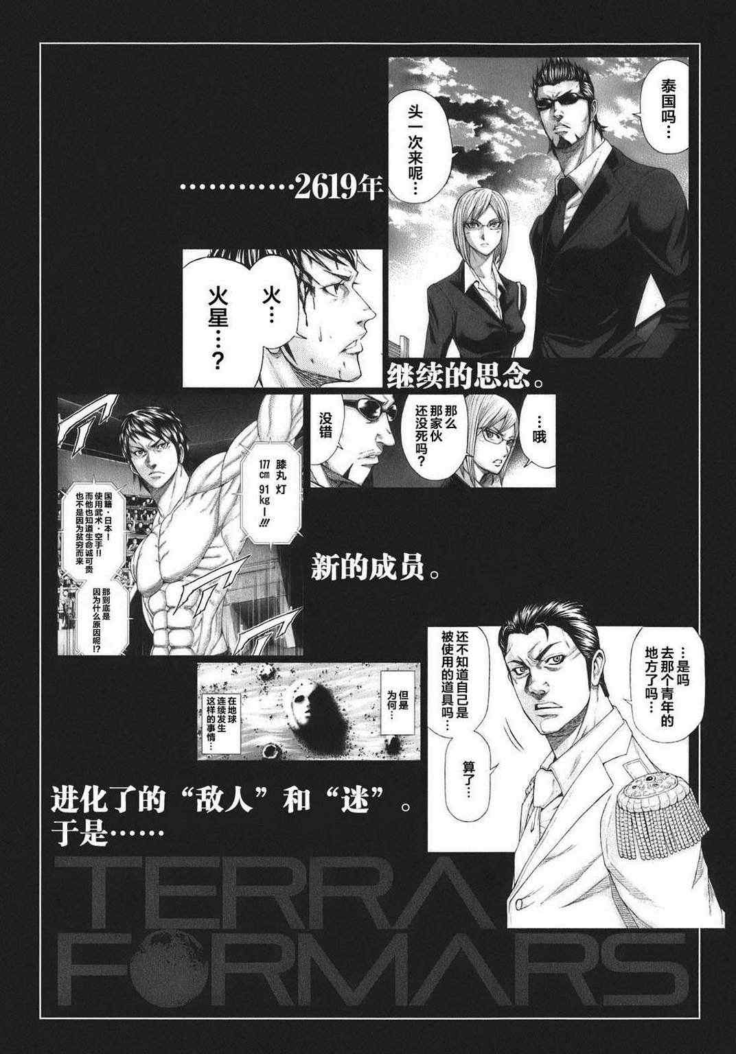 火星异种韩漫全集-前传06无删减无遮挡章节图片 