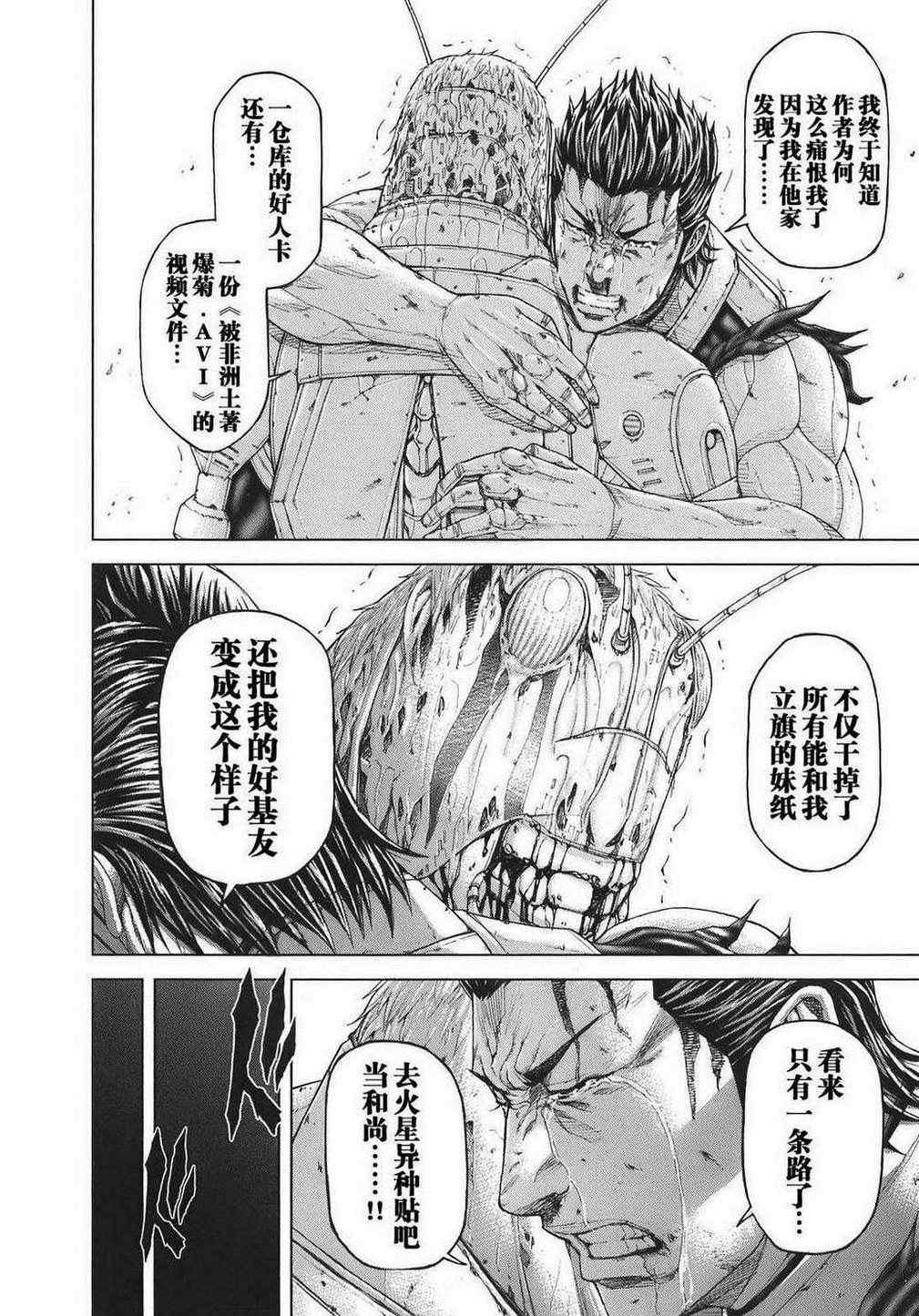 火星异种韩漫全集-前传06无删减无遮挡章节图片 