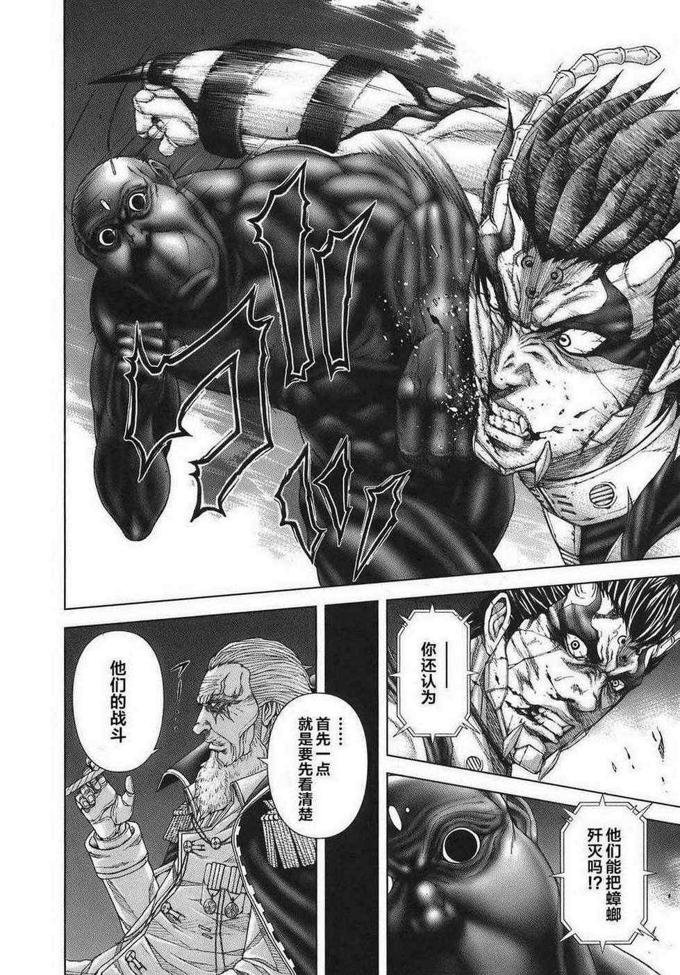 火星异种韩漫全集-前传06无删减无遮挡章节图片 