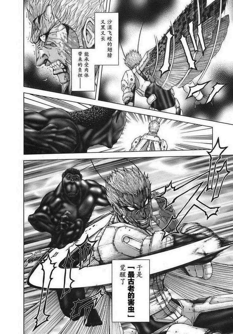 火星异种韩漫全集-前传06无删减无遮挡章节图片 
