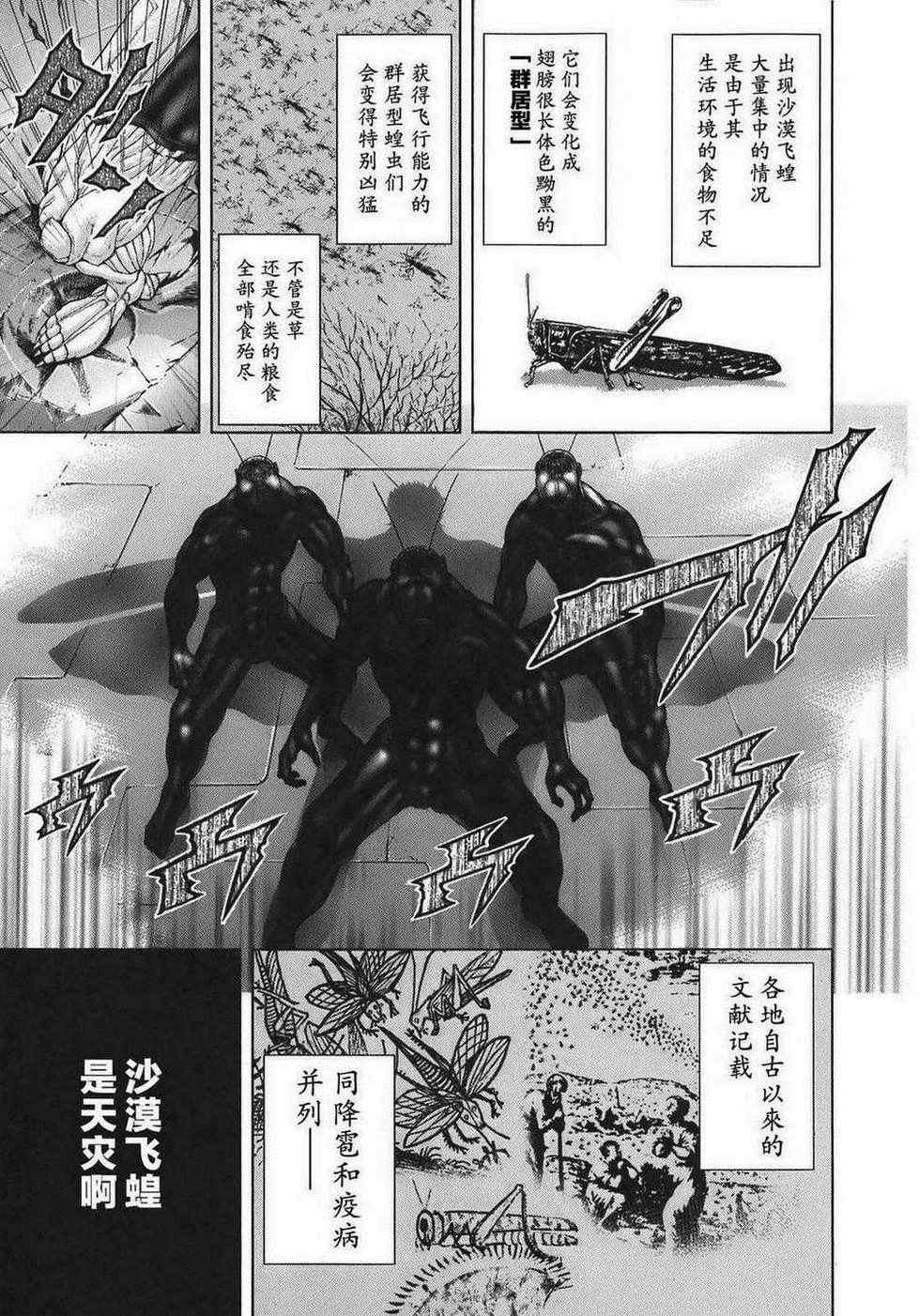 火星异种韩漫全集-前传06无删减无遮挡章节图片 