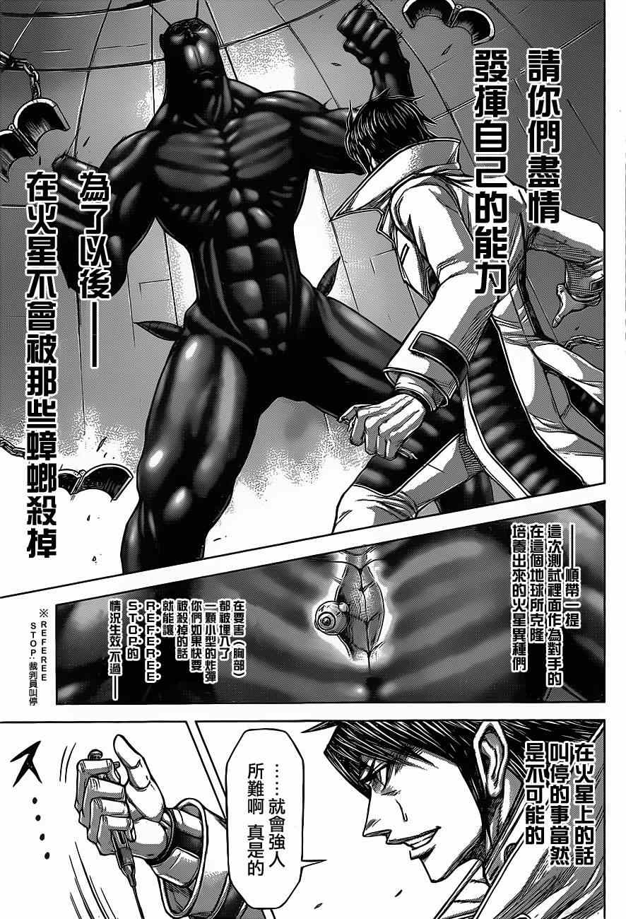 火星异种韩漫全集-动画开播特别短篇无删减无遮挡章节图片 