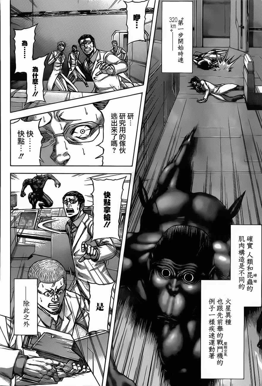 火星异种韩漫全集-动画开播特别短篇无删减无遮挡章节图片 