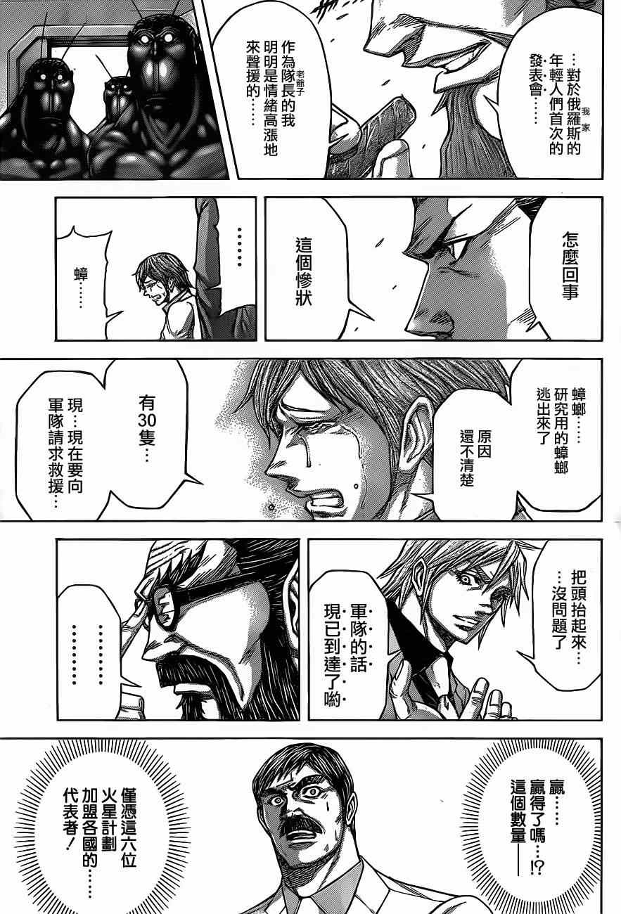 火星异种韩漫全集-动画开播特别短篇无删减无遮挡章节图片 