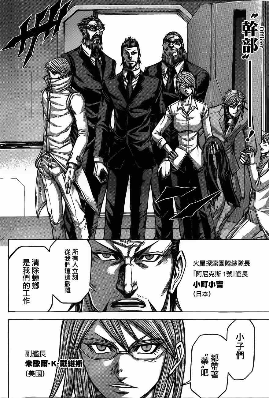 火星异种韩漫全集-动画开播特别短篇无删减无遮挡章节图片 