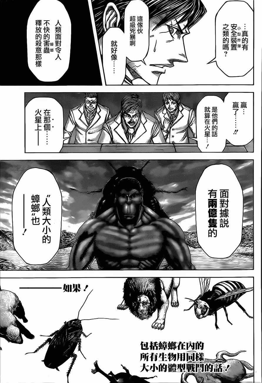 火星异种韩漫全集-动画开播特别短篇无删减无遮挡章节图片 