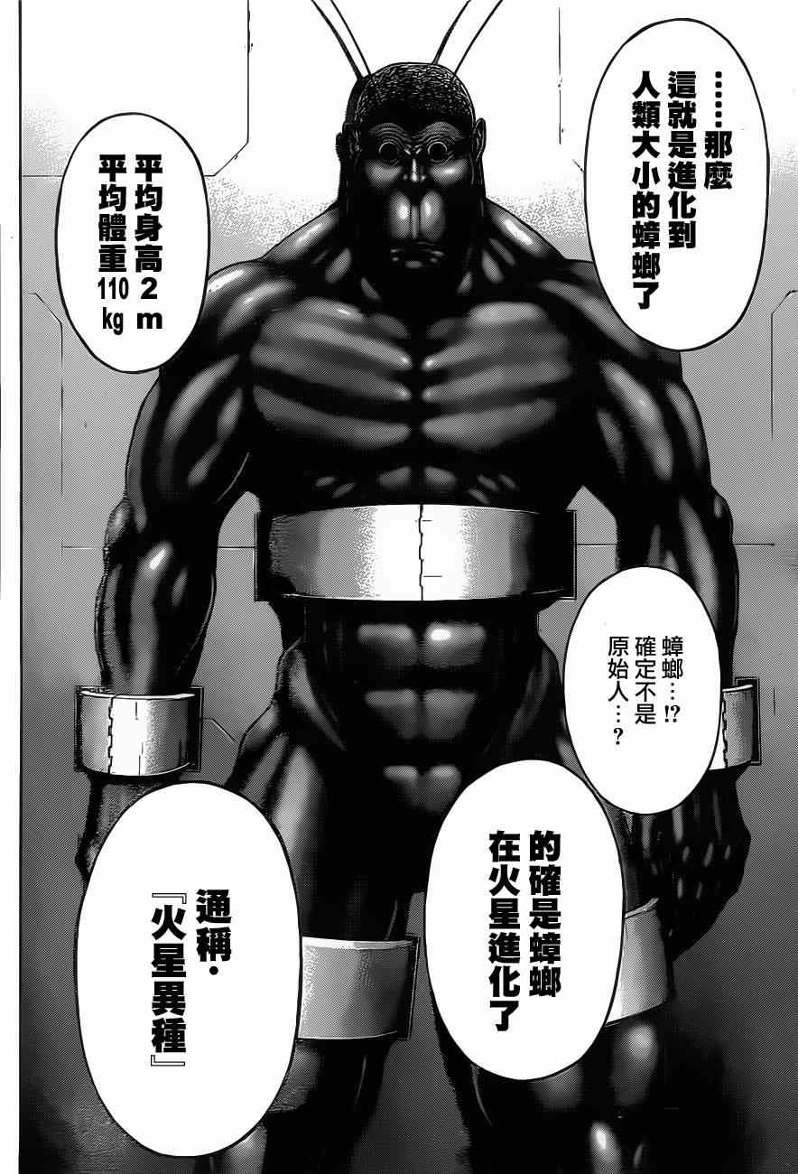 火星异种韩漫全集-动画开播特别短篇无删减无遮挡章节图片 