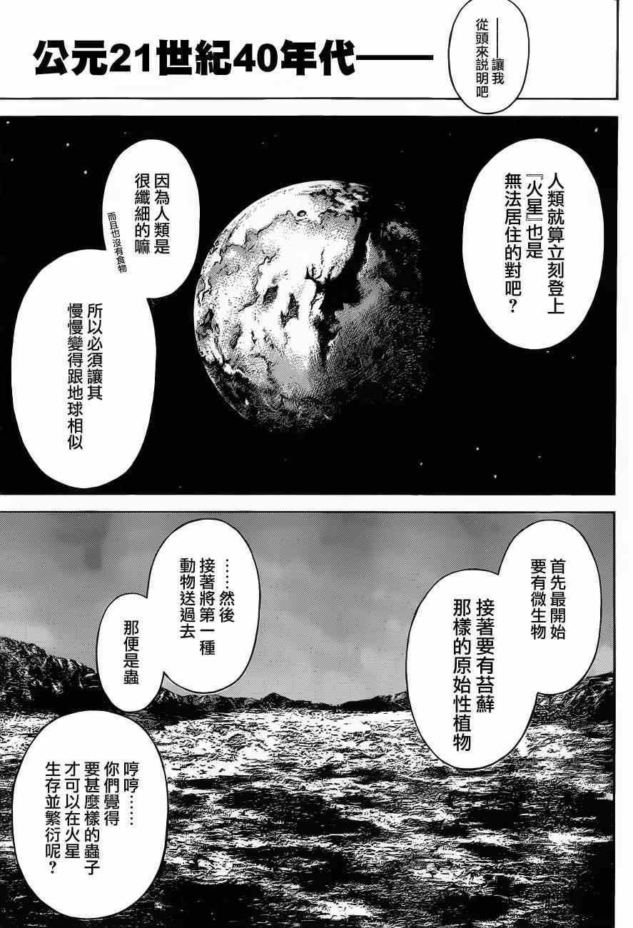 火星异种韩漫全集-动画开播特别短篇无删减无遮挡章节图片 