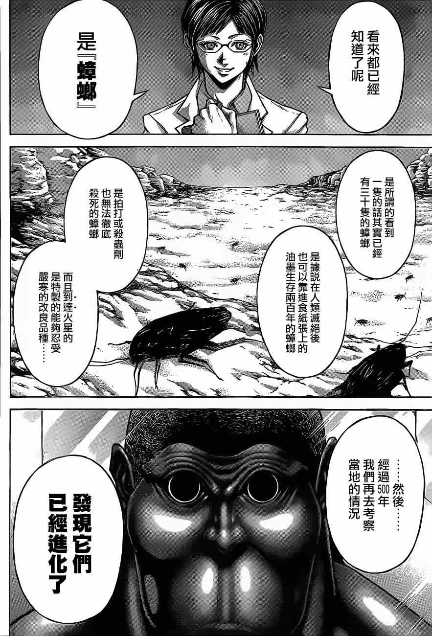 火星异种韩漫全集-动画开播特别短篇无删减无遮挡章节图片 