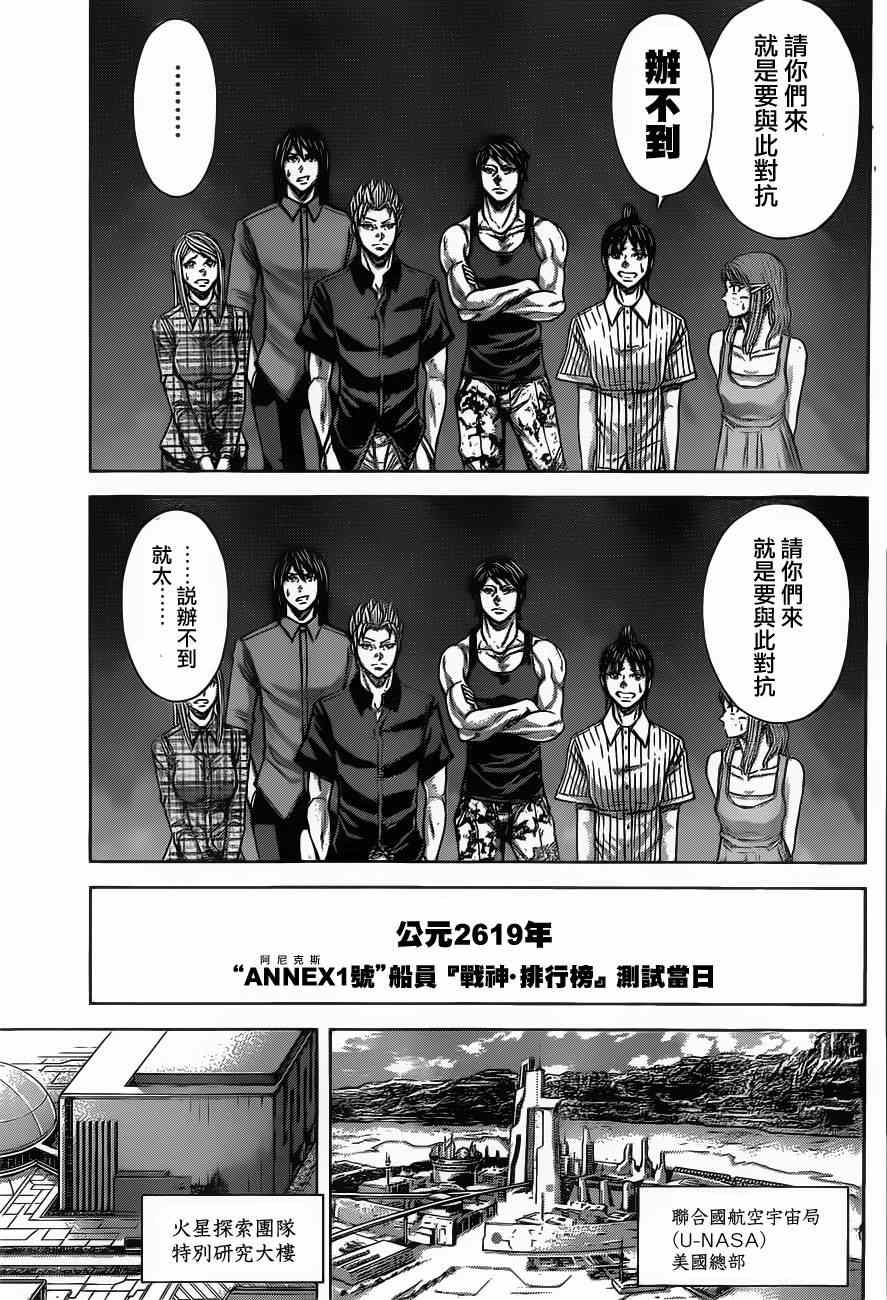 火星异种韩漫全集-动画开播特别短篇无删减无遮挡章节图片 