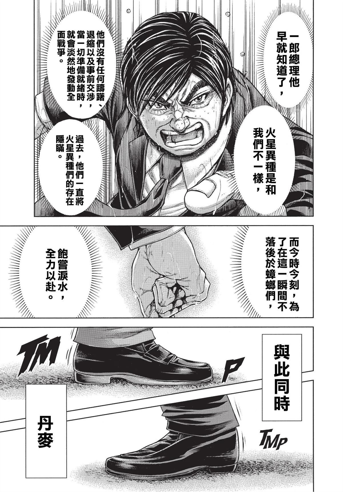 火星异种韩漫全集-第200话无删减无遮挡章节图片 