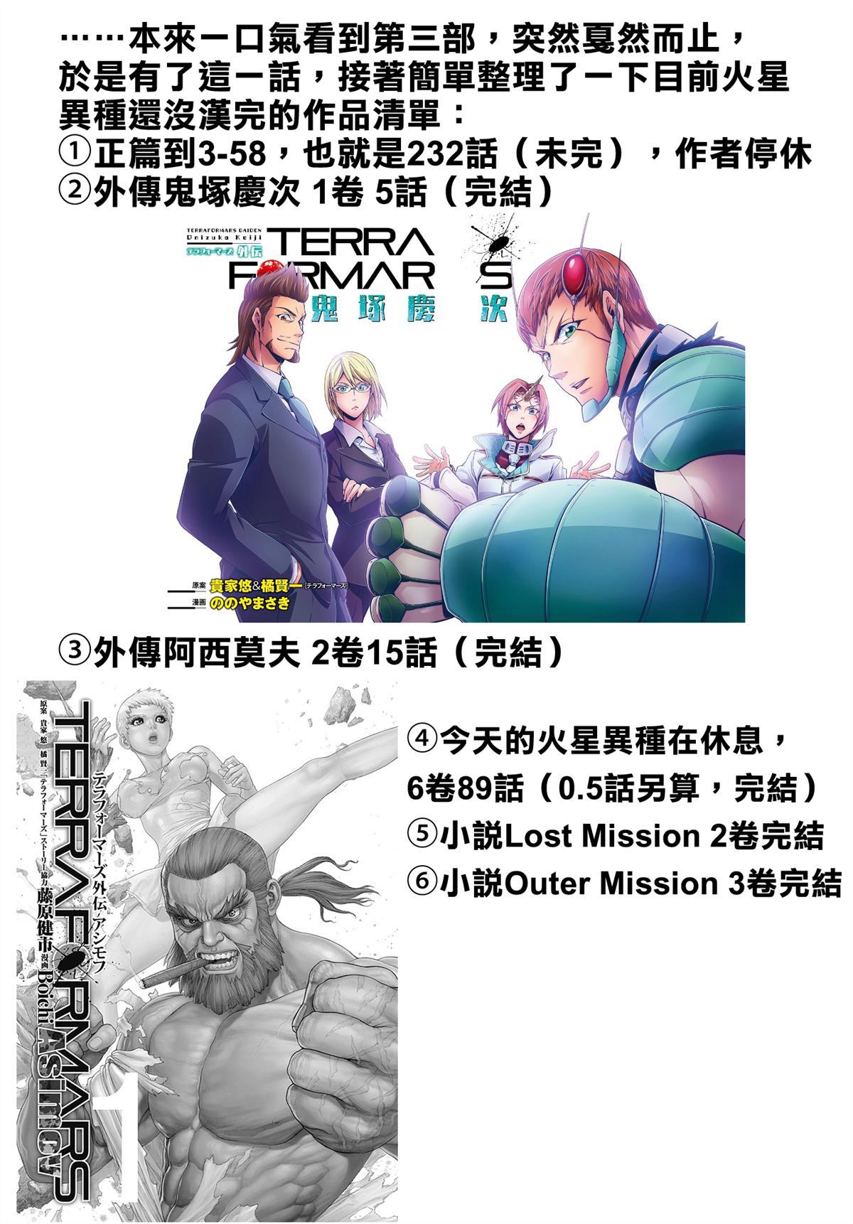 火星异种韩漫全集-第200话无删减无遮挡章节图片 