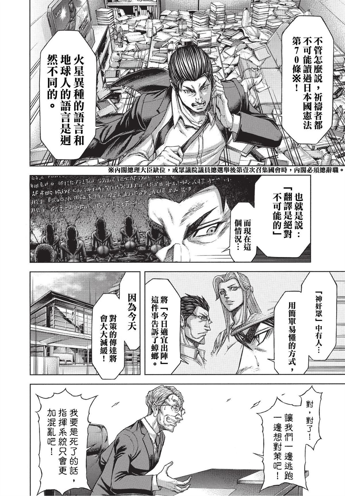 火星异种韩漫全集-第200话无删减无遮挡章节图片 