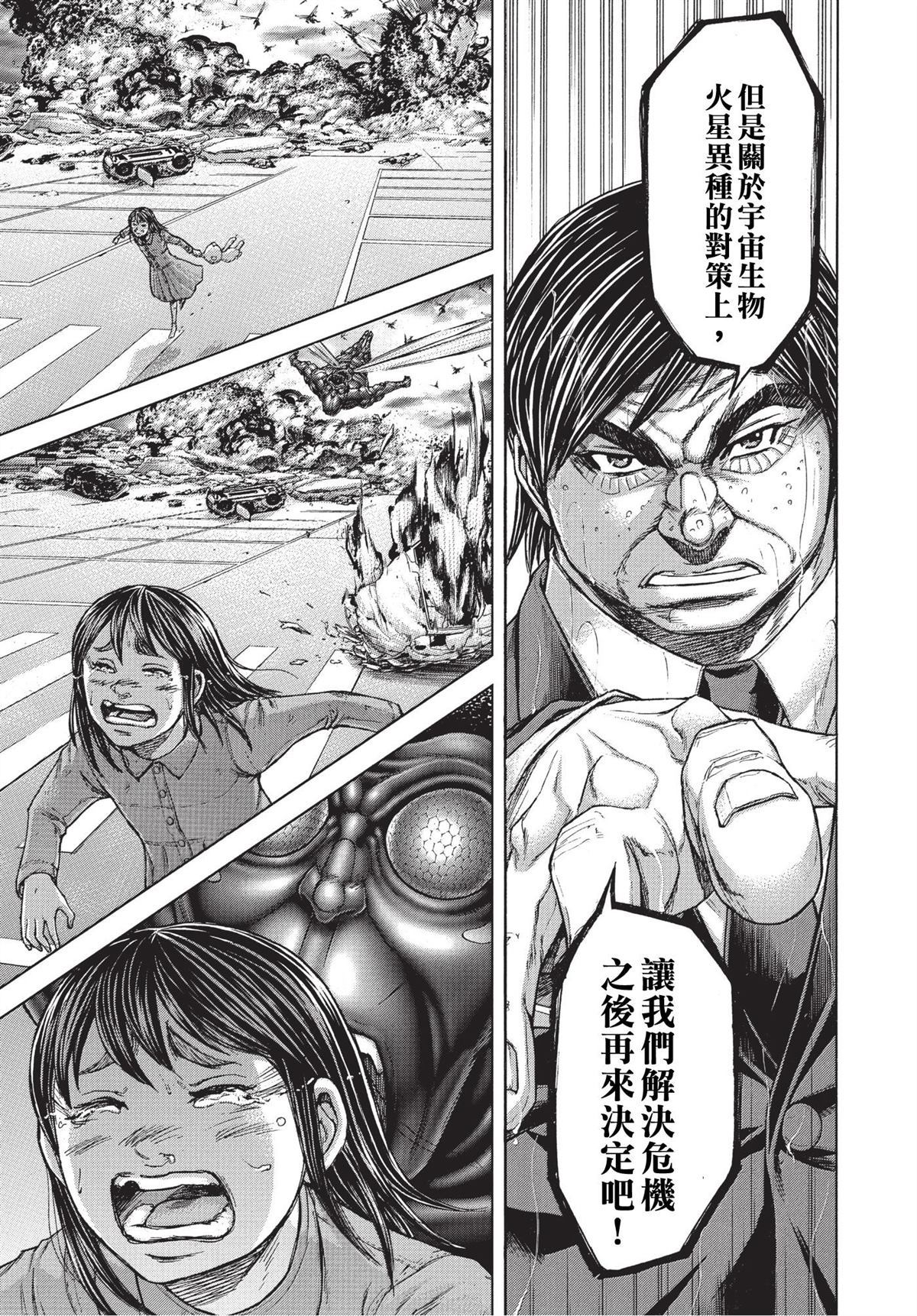 火星异种韩漫全集-第200话无删减无遮挡章节图片 