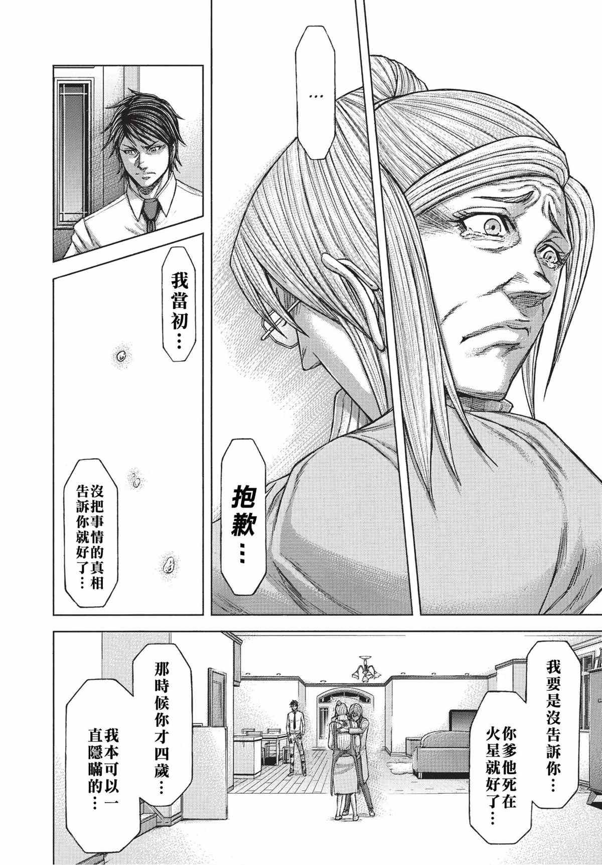 火星异种韩漫全集-第201话无删减无遮挡章节图片 