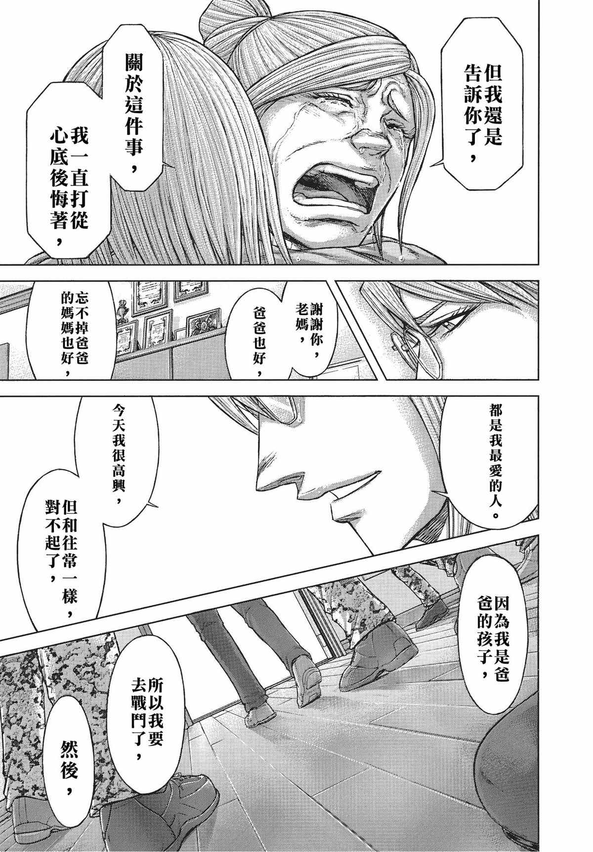 火星异种韩漫全集-第201话无删减无遮挡章节图片 