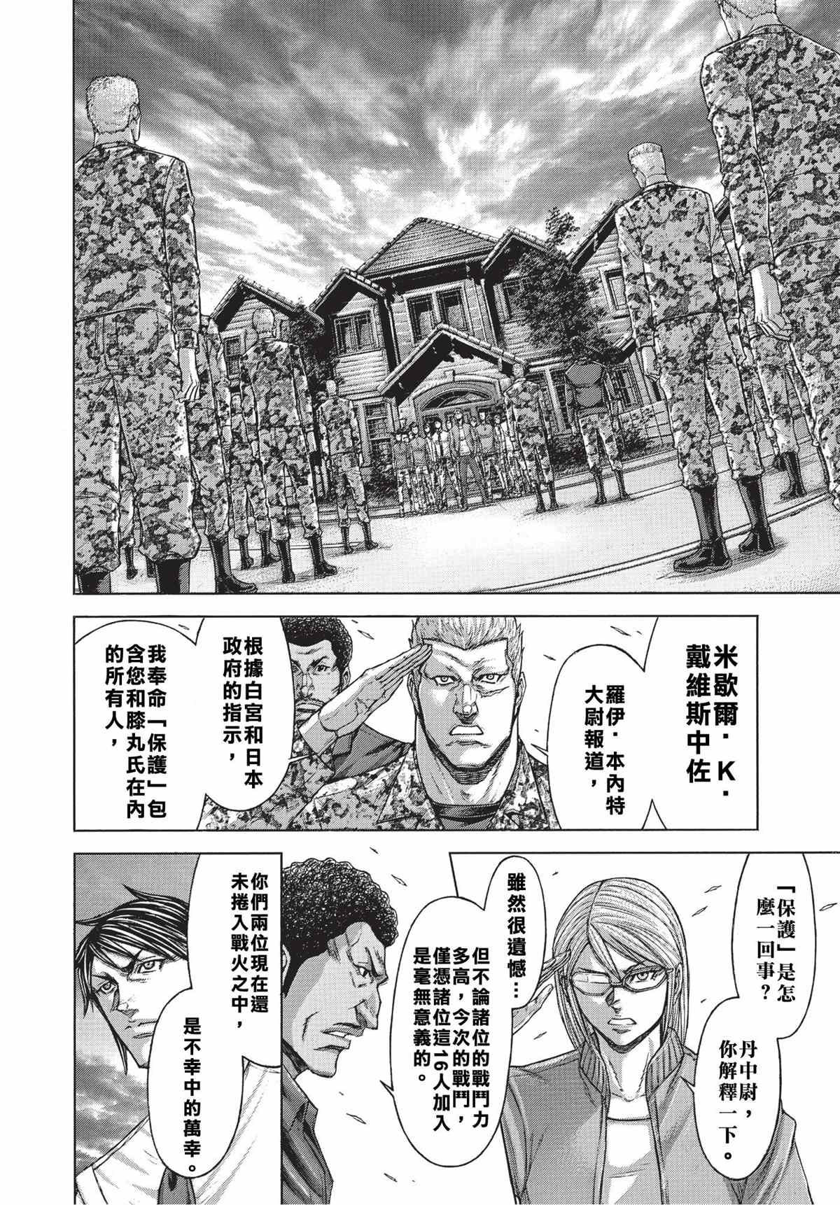 火星异种韩漫全集-第201话无删减无遮挡章节图片 