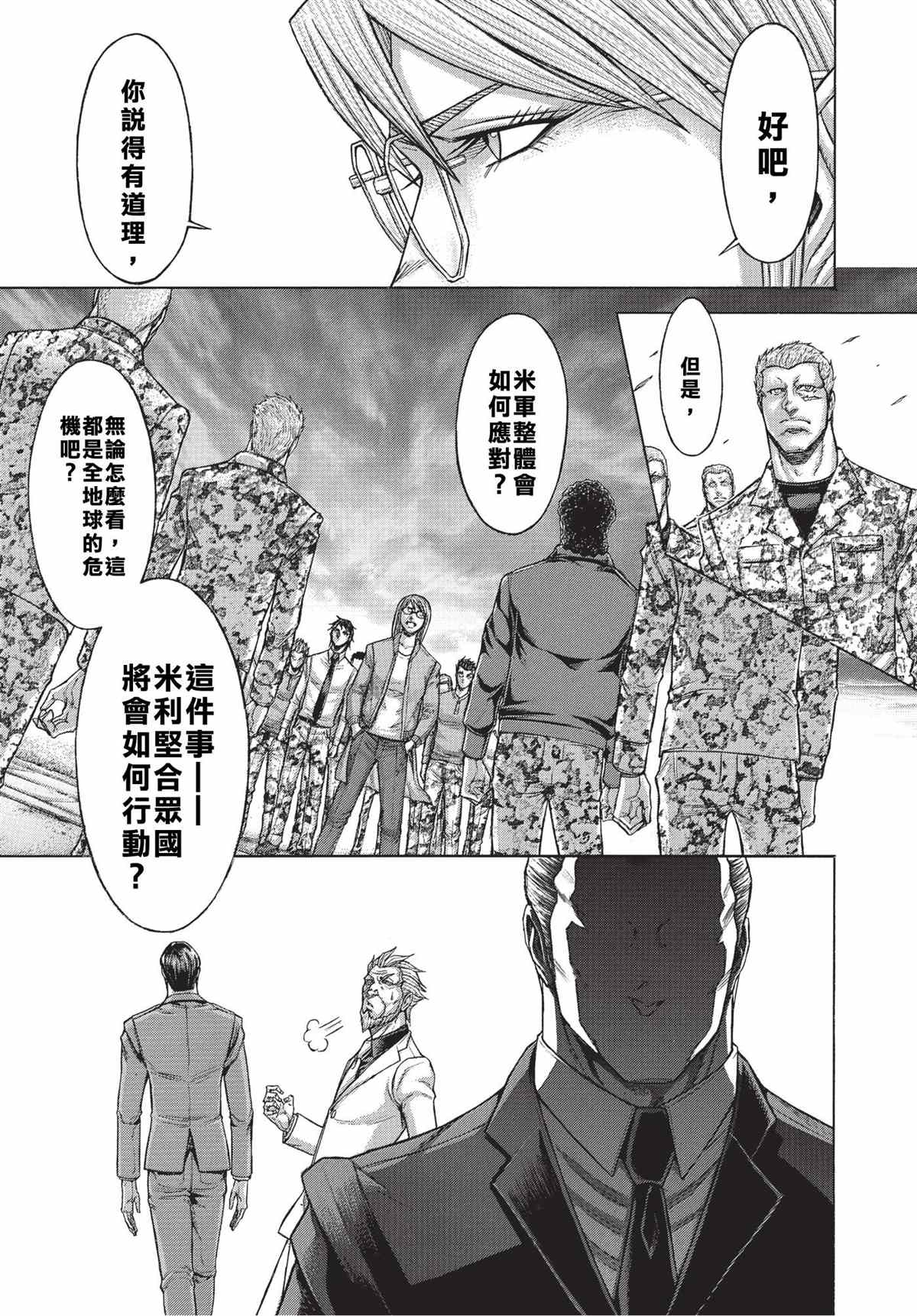 火星异种韩漫全集-第201话无删减无遮挡章节图片 