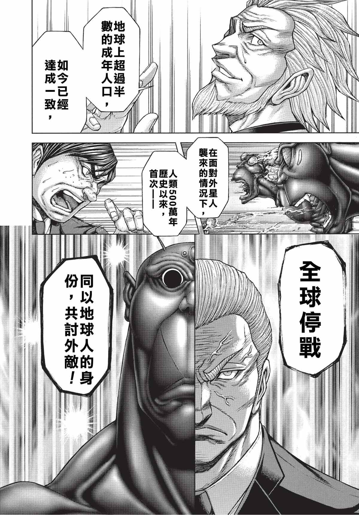 火星异种韩漫全集-第201话无删减无遮挡章节图片 