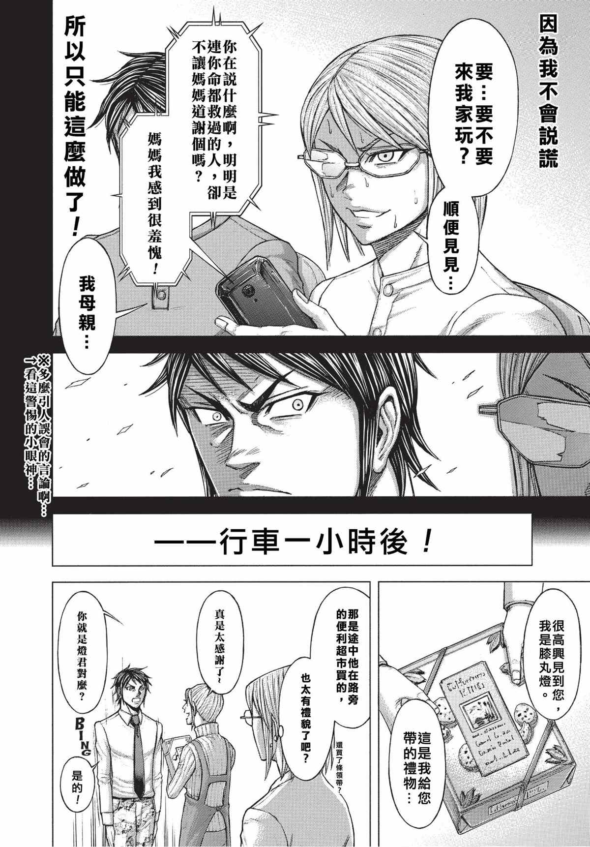 火星异种韩漫全集-第201话无删减无遮挡章节图片 