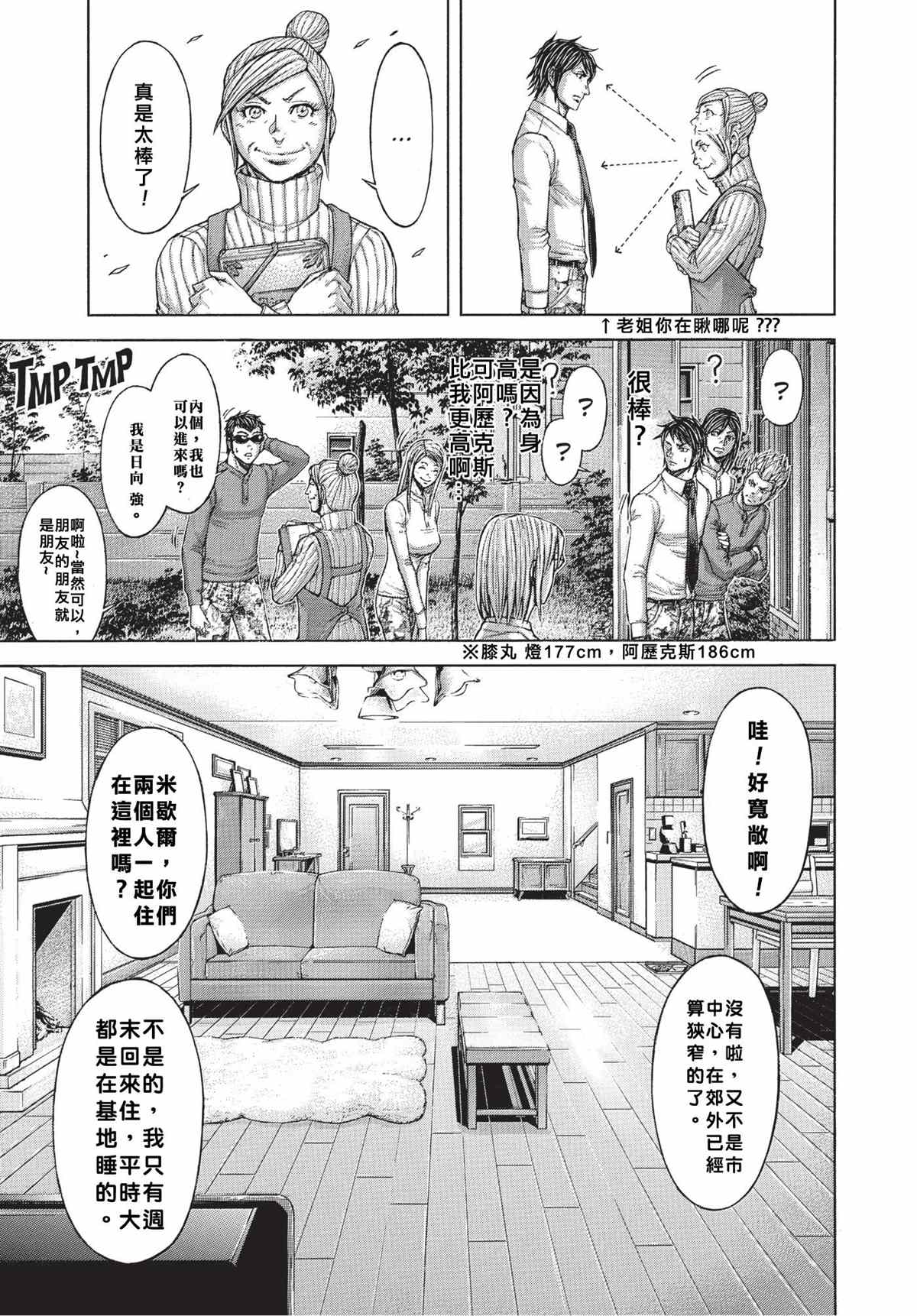 火星异种韩漫全集-第201话无删减无遮挡章节图片 