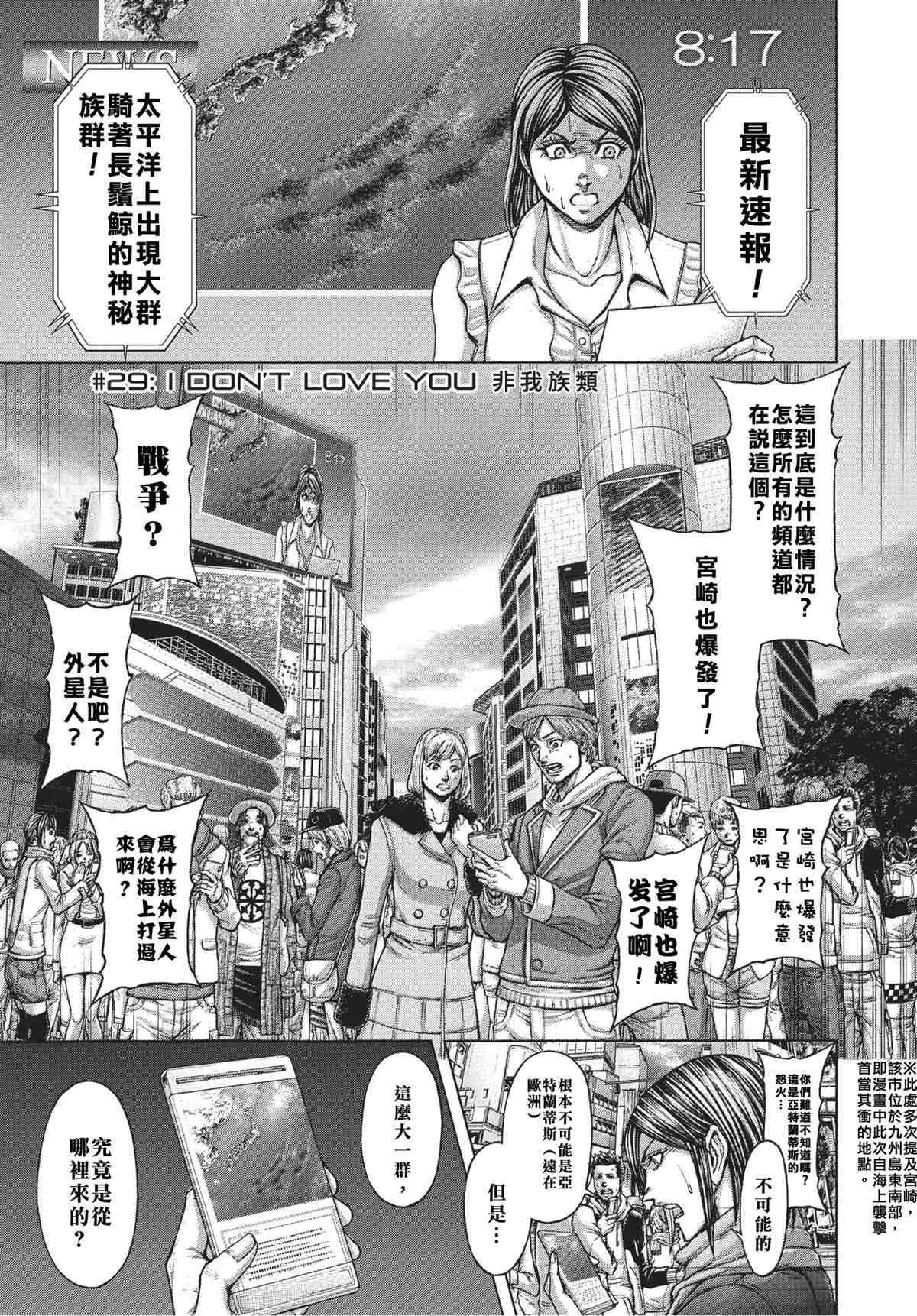 火星异种韩漫全集-第202话 非我族类无删减无遮挡章节图片 