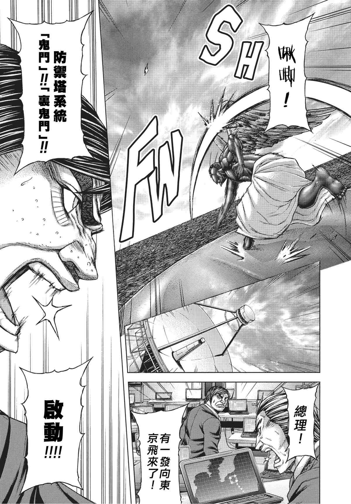 火星异种韩漫全集-第202话 非我族类无删减无遮挡章节图片 