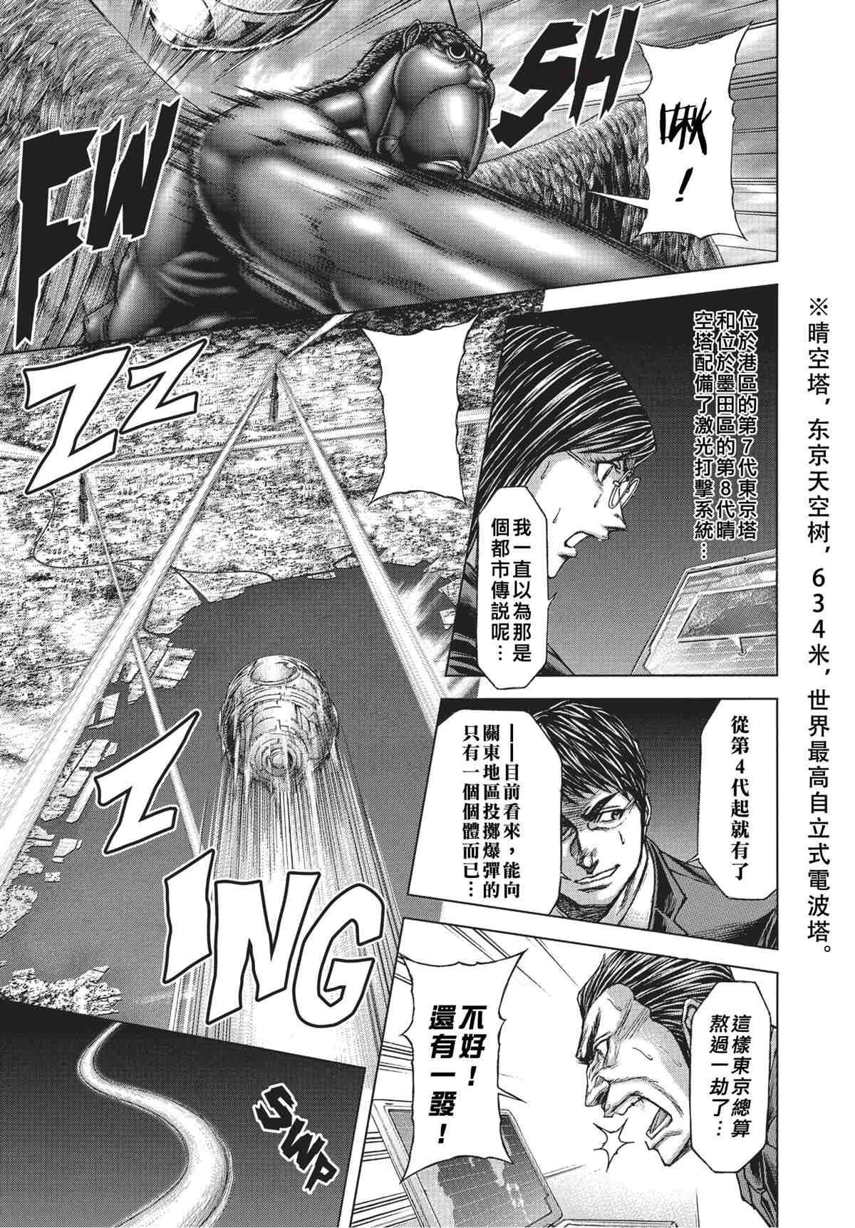 火星异种韩漫全集-第202话 非我族类无删减无遮挡章节图片 