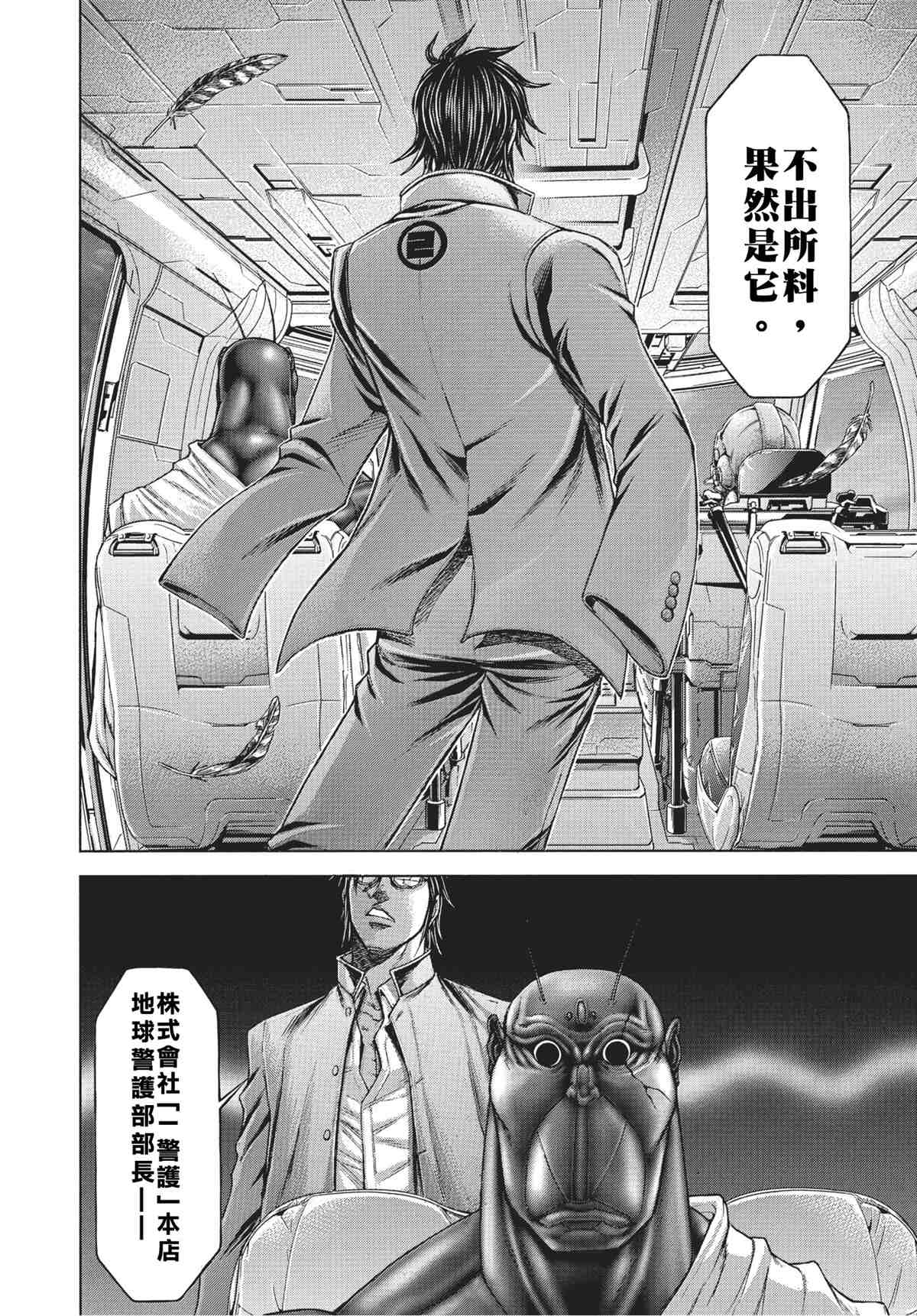 火星异种韩漫全集-第202话 非我族类无删减无遮挡章节图片 