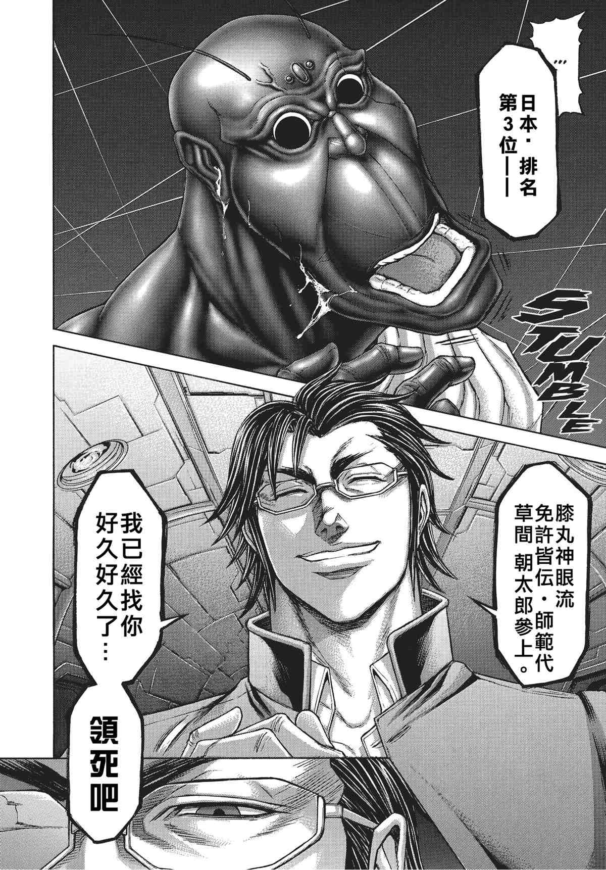 火星异种韩漫全集-第202话 非我族类无删减无遮挡章节图片 