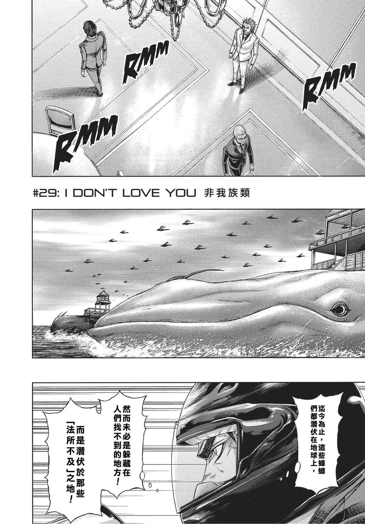 火星异种韩漫全集-第202话 非我族类无删减无遮挡章节图片 