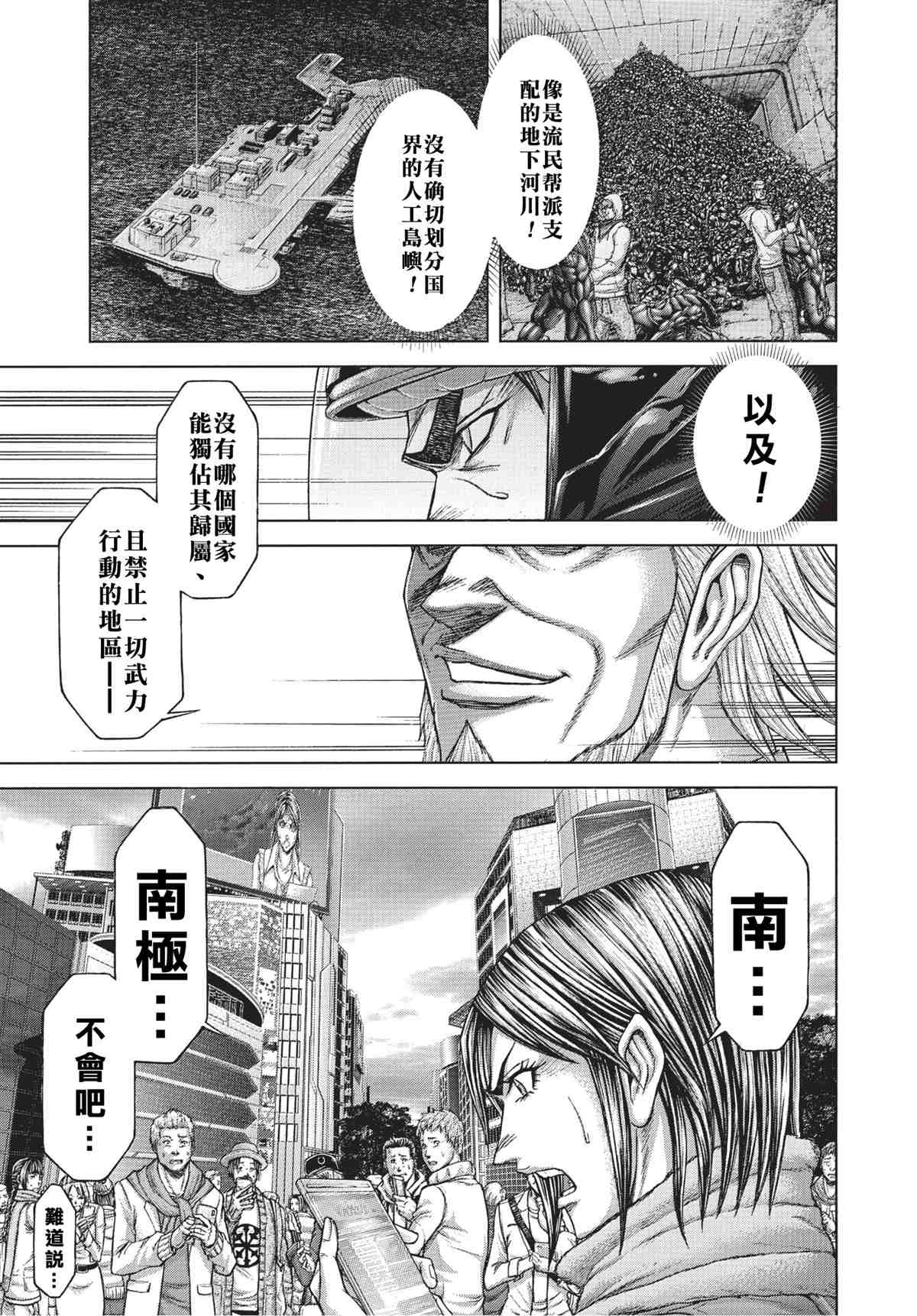 火星异种韩漫全集-第202话 非我族类无删减无遮挡章节图片 